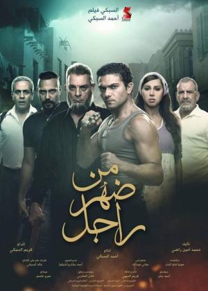 Men Dahr Ragel [مدبلج للعربية]
