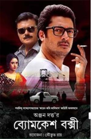 Byomkesh Bakshi [Bengali]