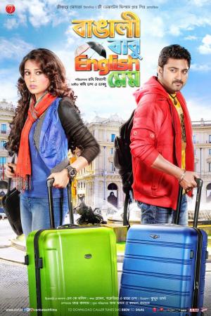 Bangali Babu English Mem [Bengali]