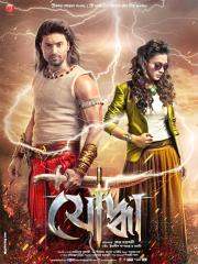 Yoddha the Warrior [English]