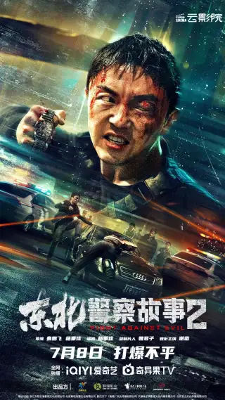 Fight Against Evil 2