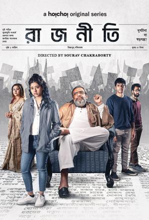Rajneeti [Hindi] S1-S2