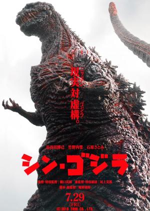 Shin Godzilla [ترجمة عربية]