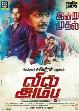Vil Ambu [Hindi]