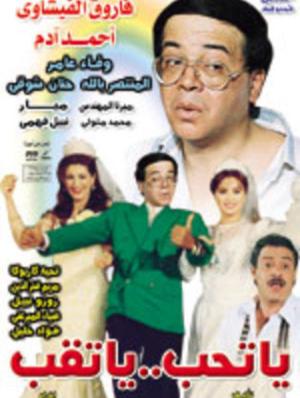 Yatheb yat'eb [مدبلج للعربية]