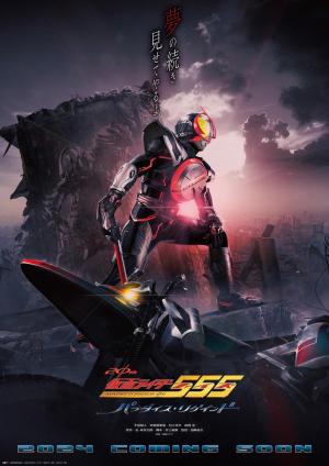 Kamen Rider Faiz 20th: Paradise Regained [Indonesian]