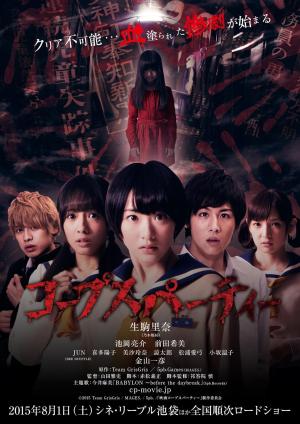 Corpse Party [Indonesian]