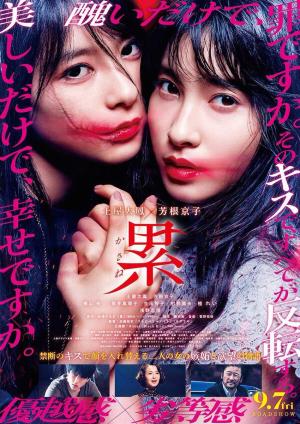 Kasane [Indonesian]