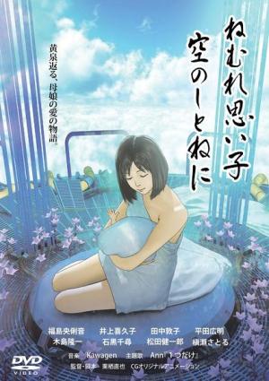 Sleep tight my baby, cradled in the sky [English]