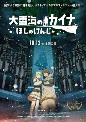 Ôyukiumi no Kaina: Hoshi no Kenja [ترجمة عربية]