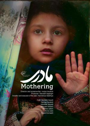 Mothering [Russian]