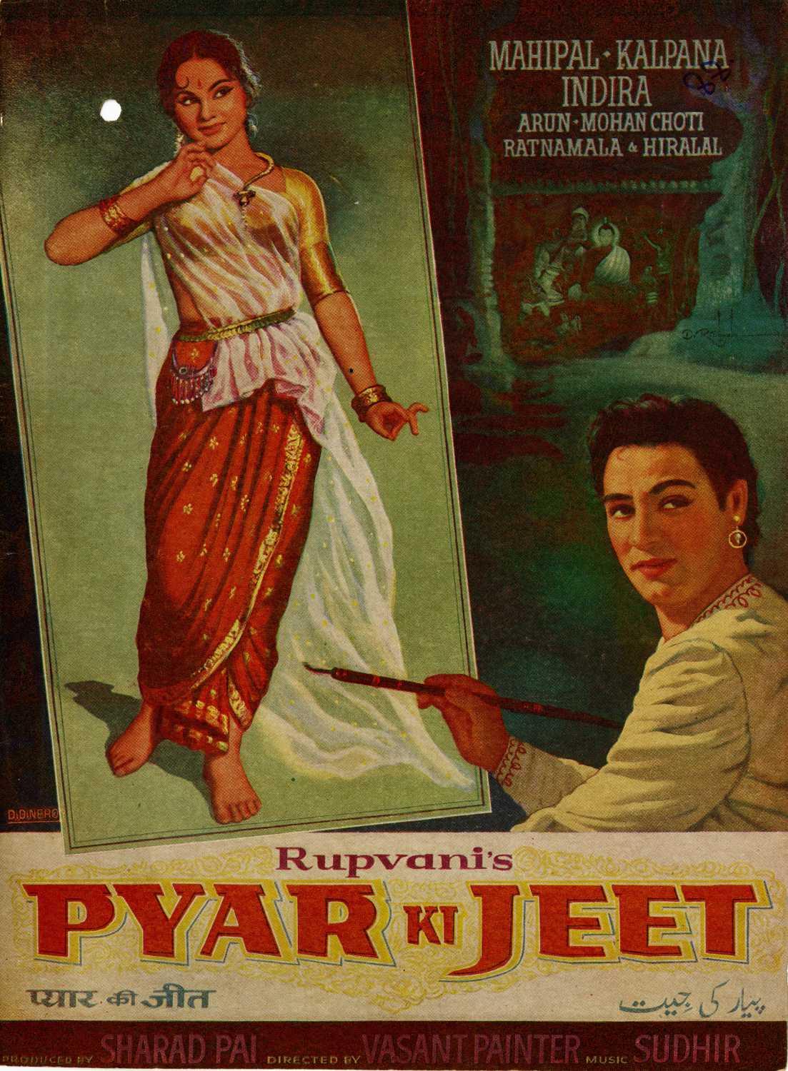 Pyar Ki Jeet background