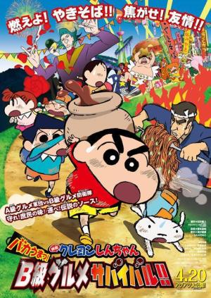 Eiga Kureyon Shinchan: Bakauma! B-kyu gurume sabaibaru!! [English]