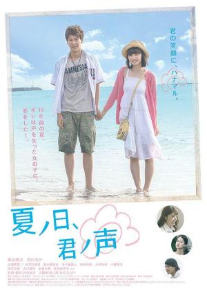 Natsu no hi, kimi no koe [Indonesian]