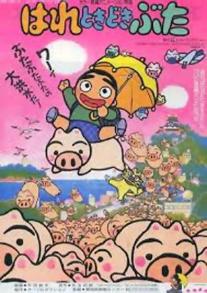 Hare tokidoki buta [English]