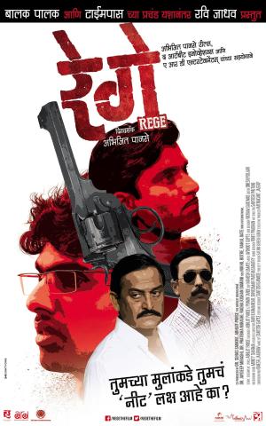 Rege [Marathi]