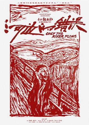 Only the River Flows [ترجمة عربية]