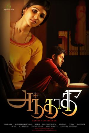 Andhadhi [Hindi]