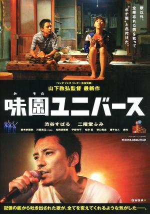 Misono Universe [Indonesian]
