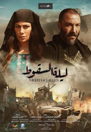 Laylat Al Soqout [مدبلج للعربية]