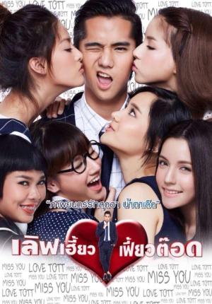 Love Heaw Feaw Tott [Indonesian]