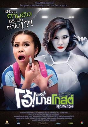 OMG khun phi chuay [Indonesian]