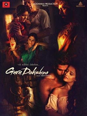 Gurudakshina [Hindi]