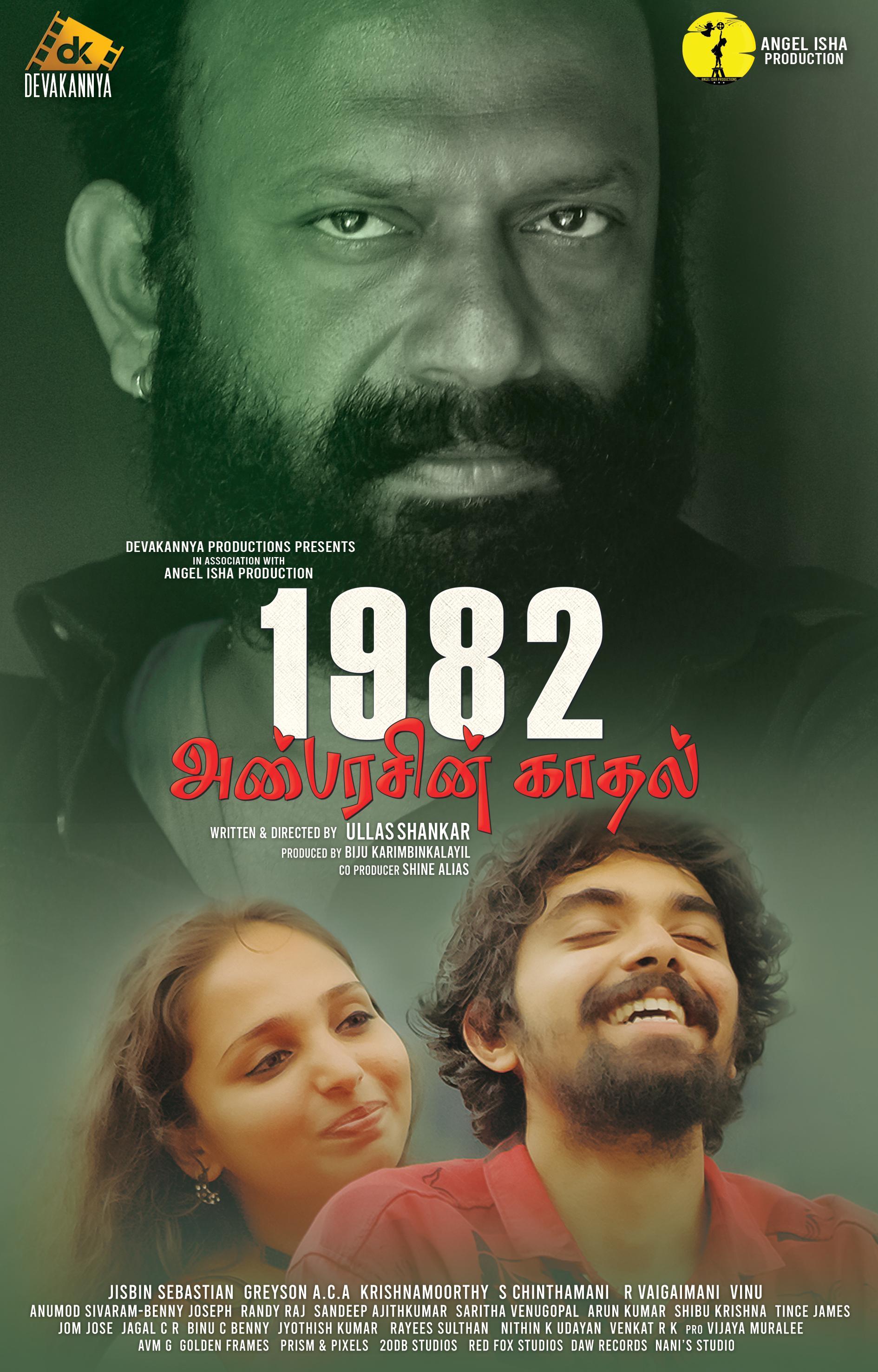 Watch 1982 Anbarasin Kaadhal [Tamil] online