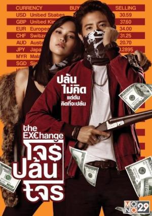 The Exchange [Hindi]