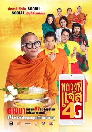 Like Jazz 4G [Indonesian]