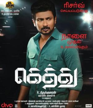 Gethu [Hindi]