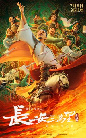 Chang'an san wan li [English]