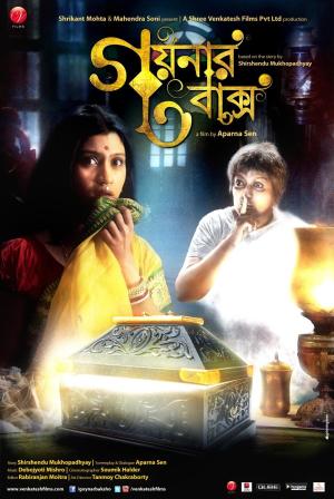 Goynar Baksho [Bengali]
