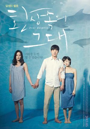 Dear Dolphin [Indonesian]