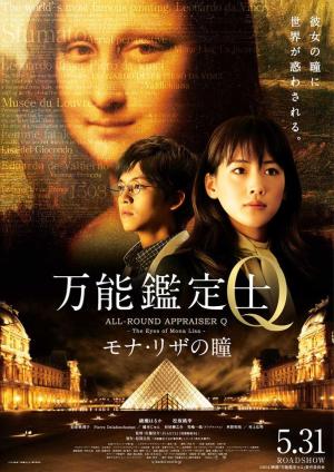 All-Round Appraiser Q: The Eyes of Mona Lisa [Indonesian]