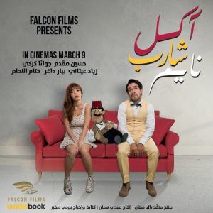 Ekil, Shareb, Nayem [مدبلج للعربية]