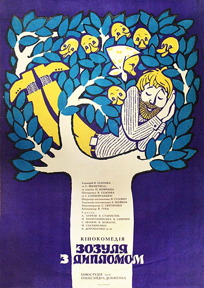 Zozulya s diplomom [Ukrainian] poster