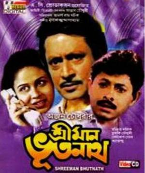 Sriman Bhootnath [Bengali]