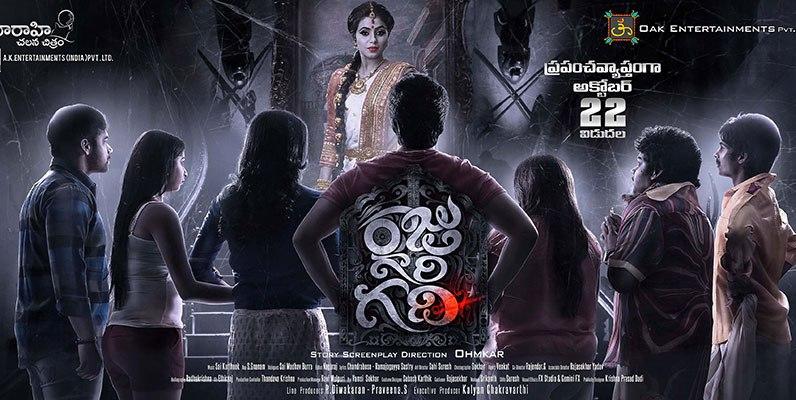 Raju Gari Gadhi