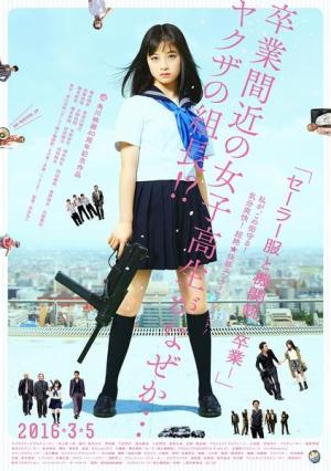 Sailor Suit and Machine Gun: Graduation [Russian]