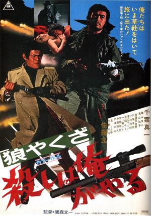Ôkami yakuza: Koroshi wa ore ga yaru [Russian]