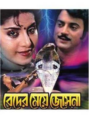Beder Meye Josna [Bengali]