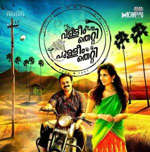 Valliyum Thetti Pulliyum Thetti [Hindi]