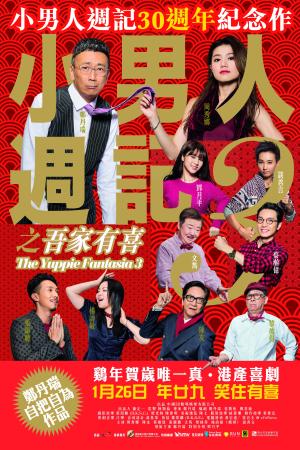 The Yuppie Fantasia 3 [Russian]