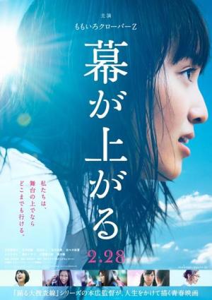 The Curtain Rises [Indonesian]