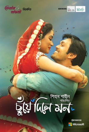 Chuye Dile Mon [Bengali]