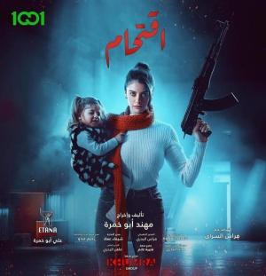 Eqtiham [ترجمة عربية]