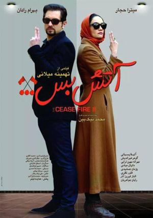 Cease Fire 2 [Kurdish]