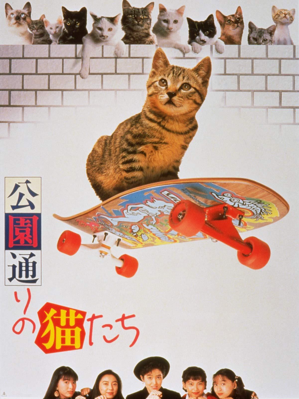 Kôendôri no nekotachi poster - similar to Jimi Plays Monterey
