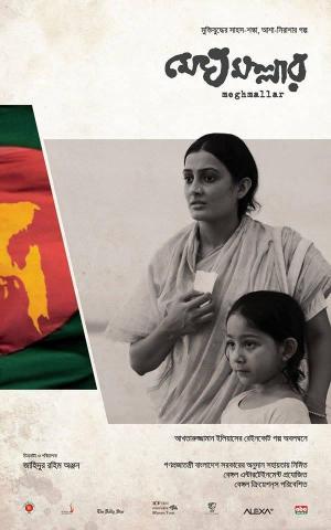 Meghmallar [Bengali]